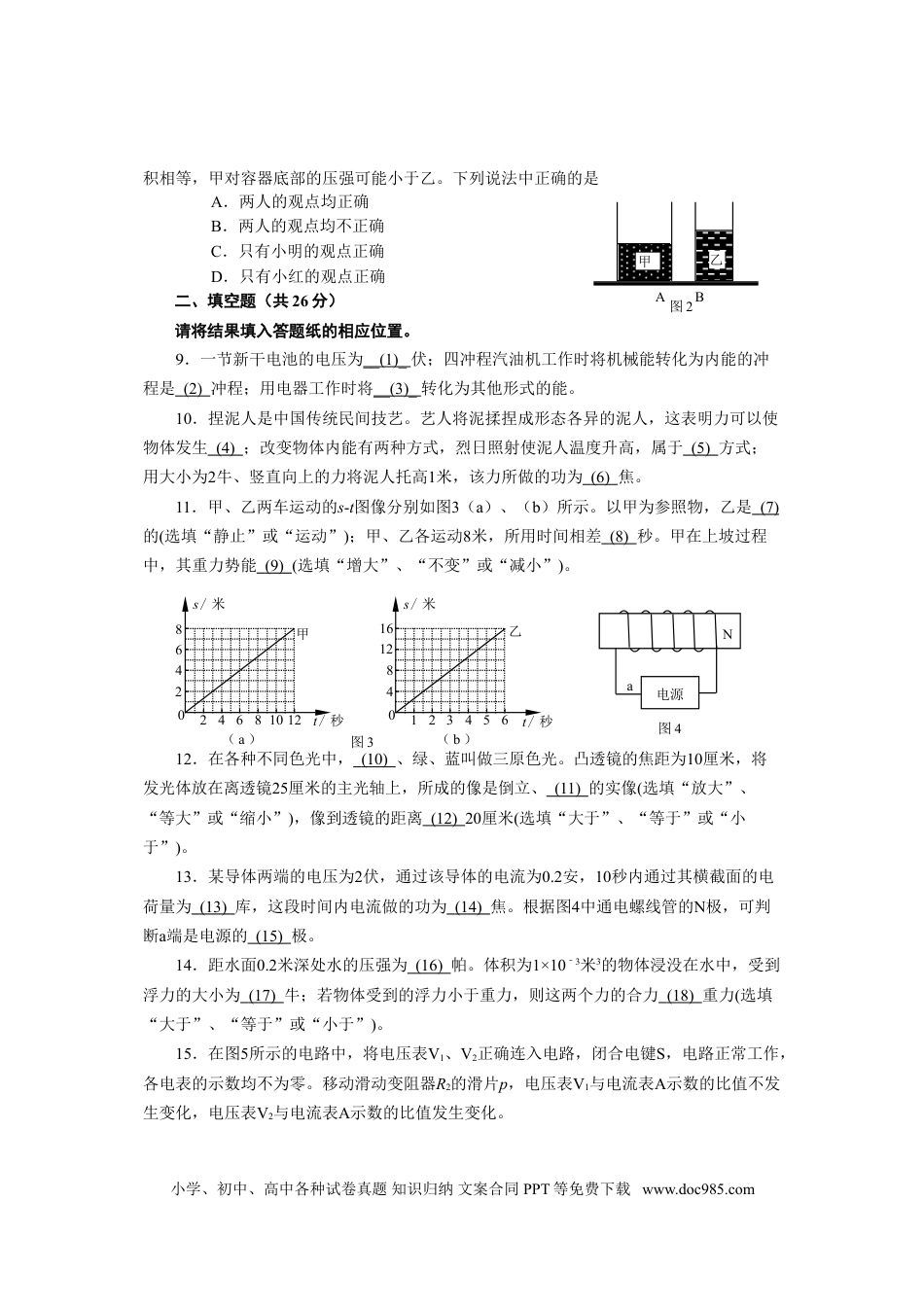 【中考历年真题】2014年上海市中考物理试题及答案(Word).doc