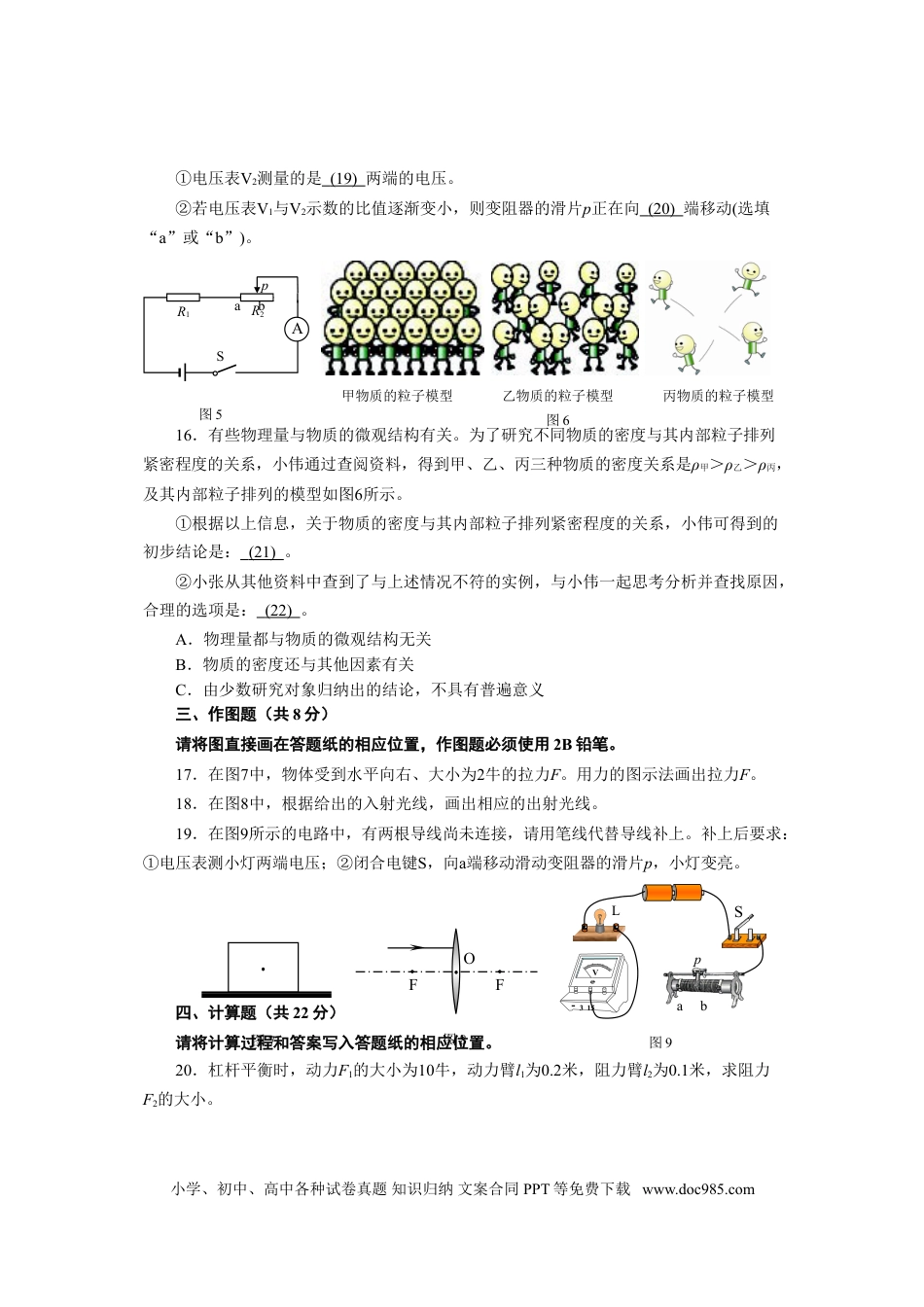 【中考历年真题】2014年上海市中考物理试题及答案(Word).doc