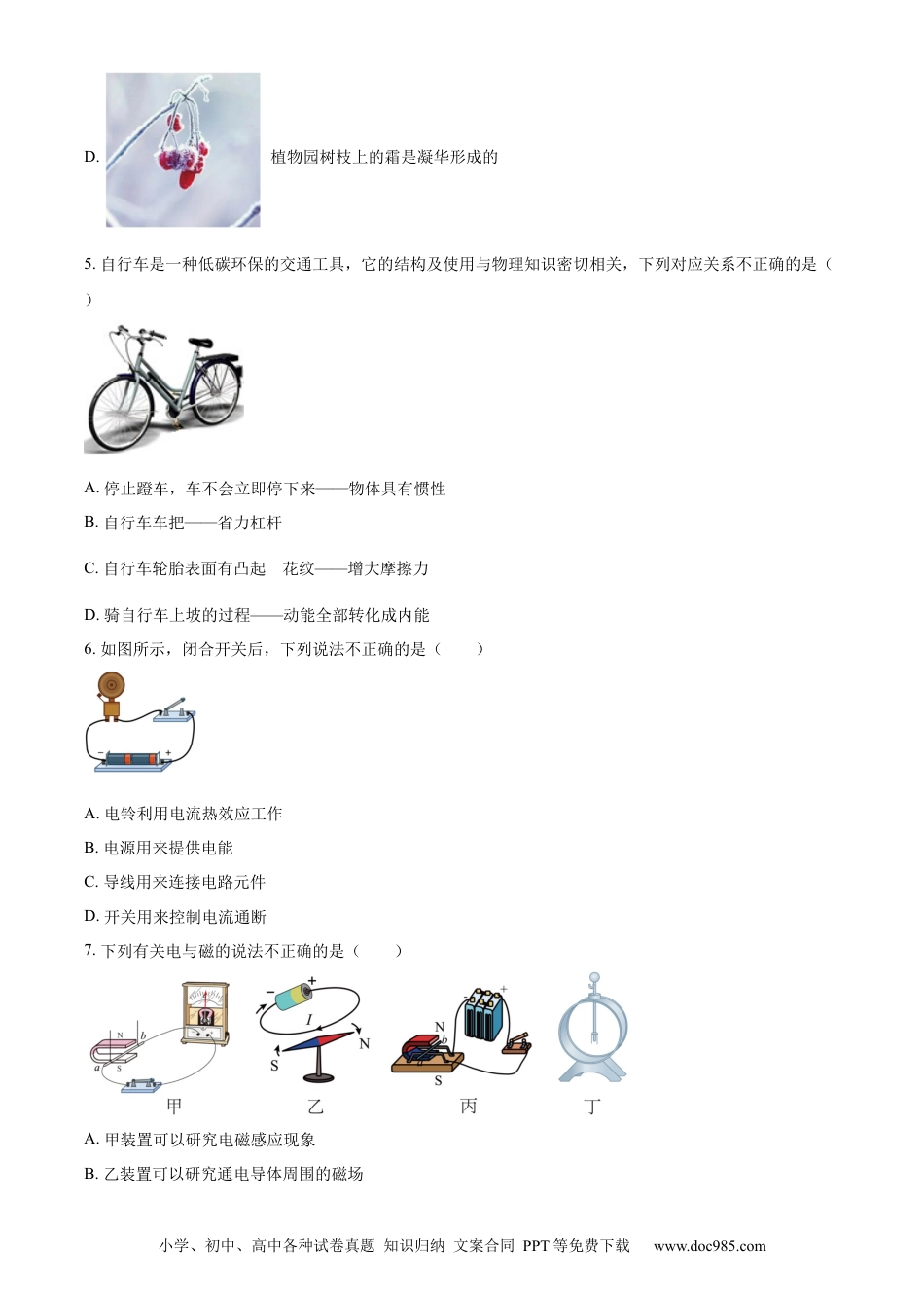 【中考历年真题】精品解析：2022年黑龙江省哈尔滨市中考物理试题（原卷版）.docx