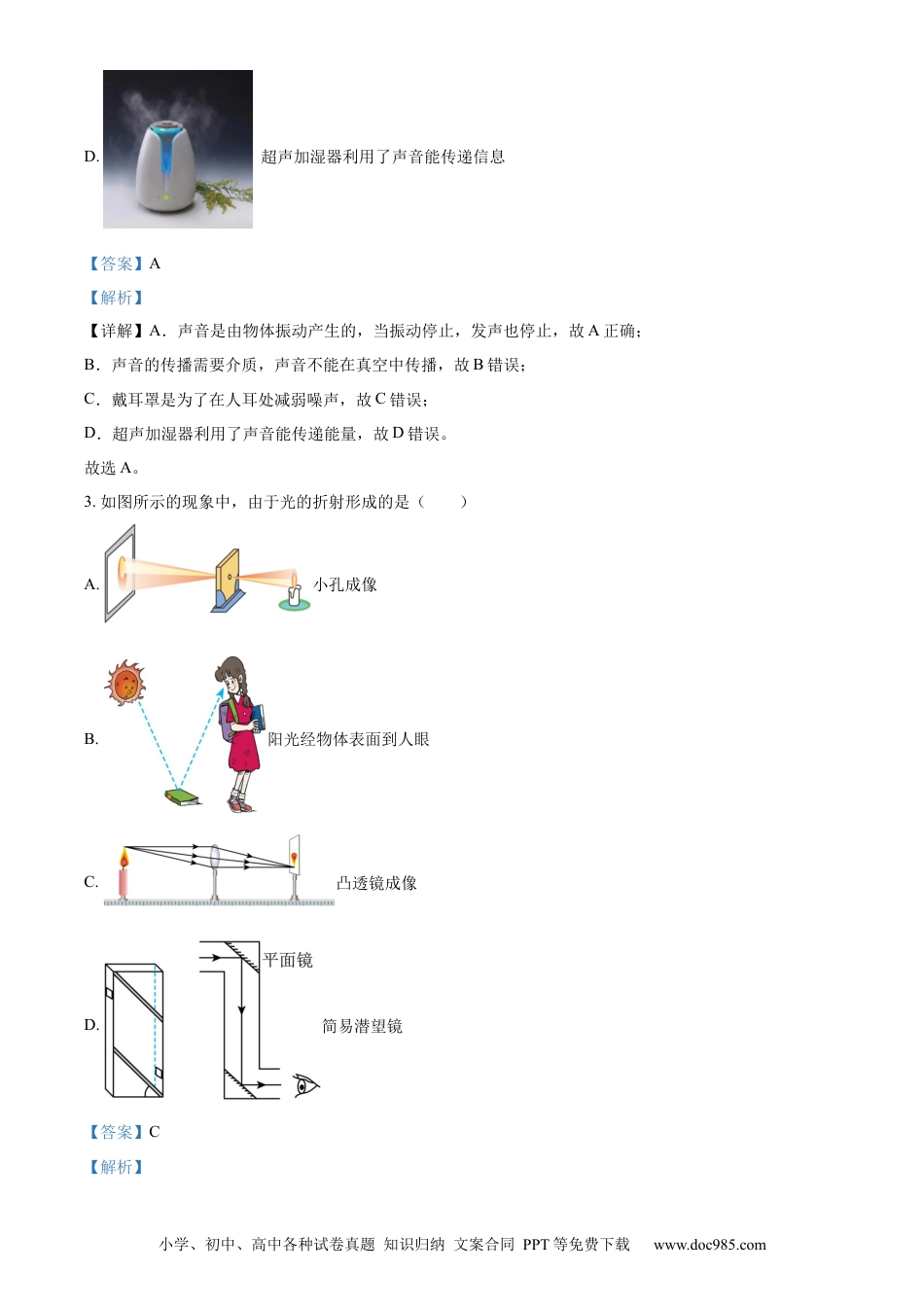 【中考历年真题】精品解析：2022年黑龙江省哈尔滨市中考物理试题（解析版）.docx