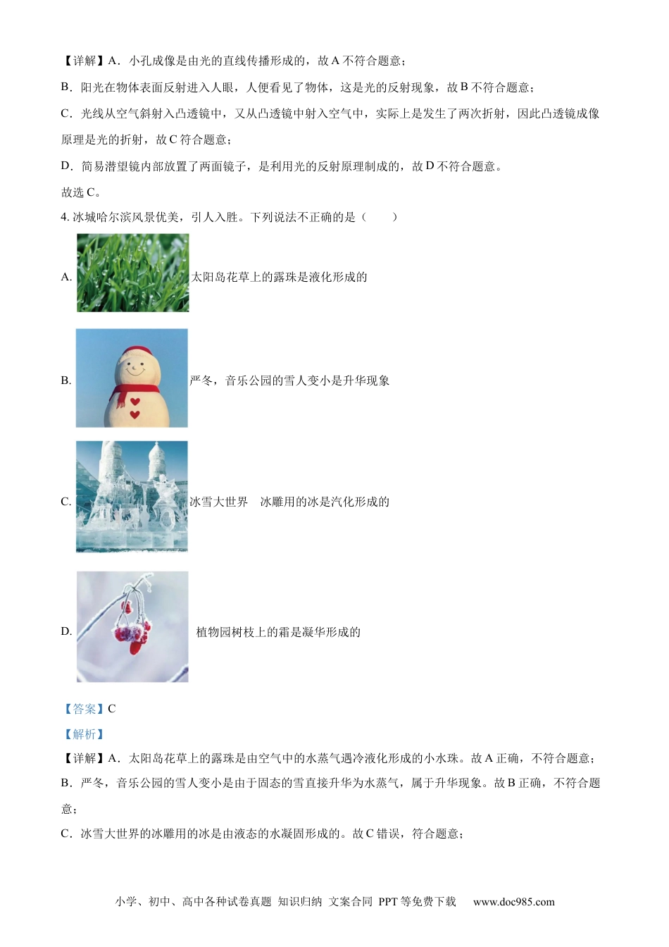 【中考历年真题】精品解析：2022年黑龙江省哈尔滨市中考物理试题（解析版）.docx