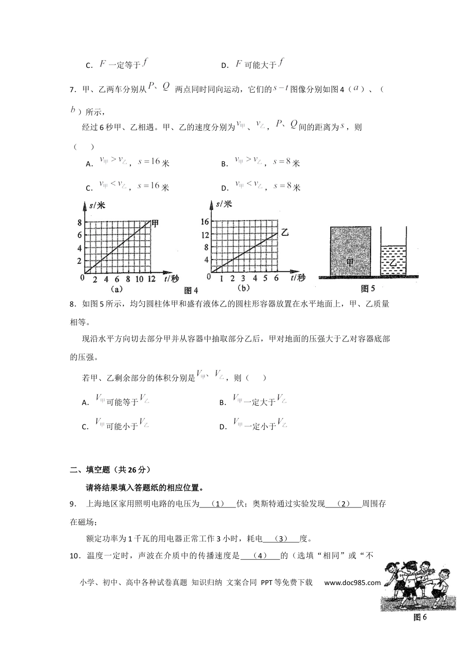 【中考历年真题】2013年上海市中考物理试题及答案(Word).docx