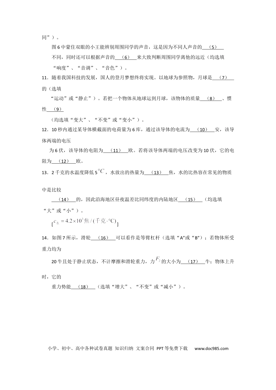 【中考历年真题】2013年上海市中考物理试题及答案(Word).docx