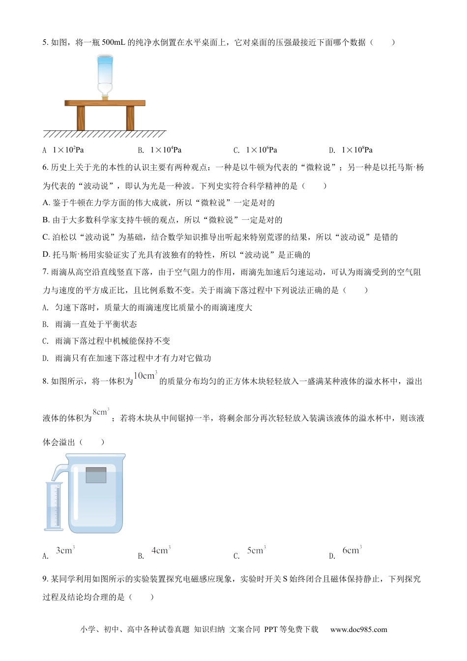 【中考历年真题】精品解析：2022年黑龙江省大庆市中考物理试题（原卷版）.docx
