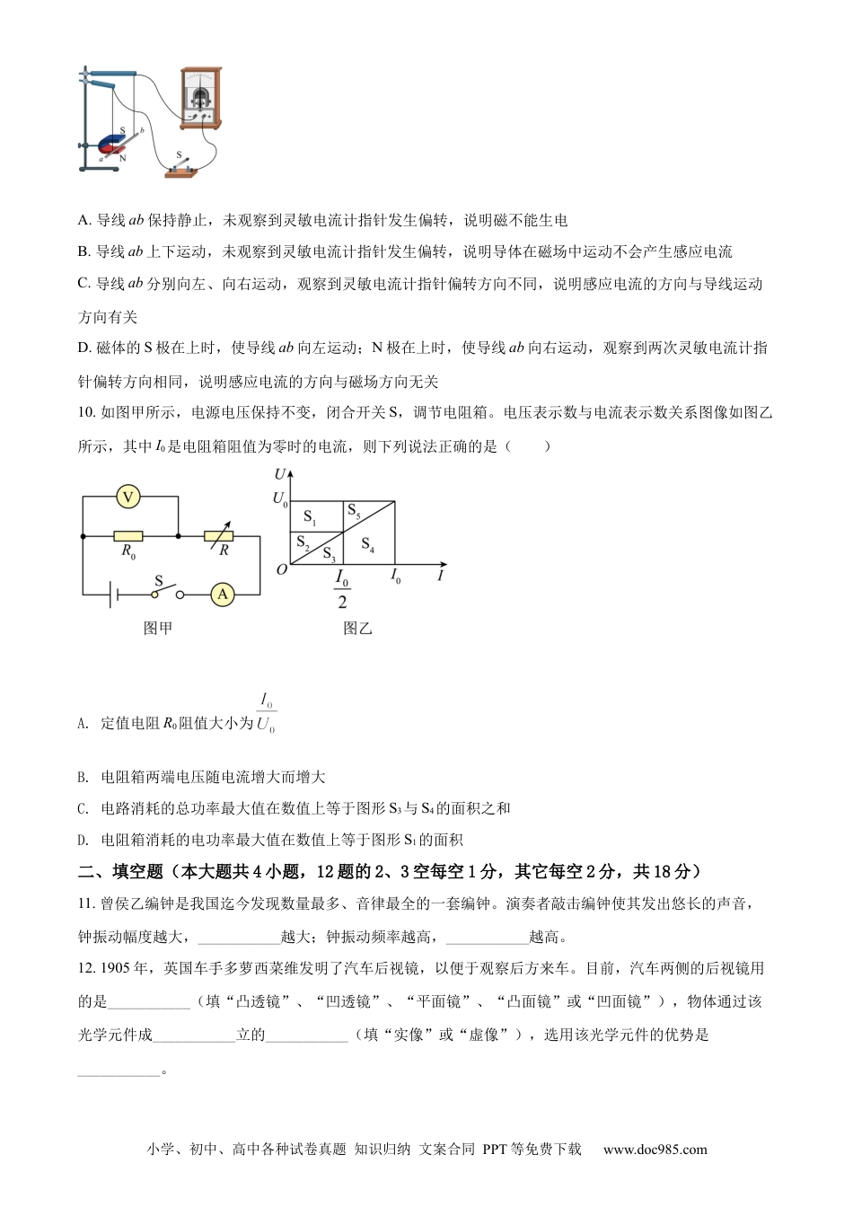 【中考历年真题】精品解析：2022年黑龙江省大庆市中考物理试题（原卷版）.docx