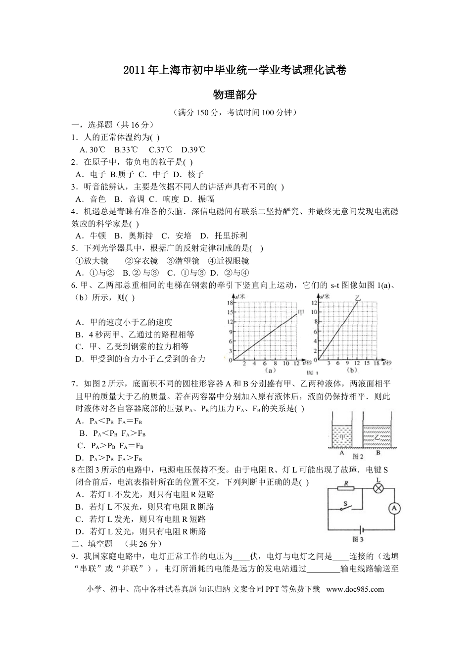 【中考历年真题】2011年上海市中考物理试题及答案(Word).doc