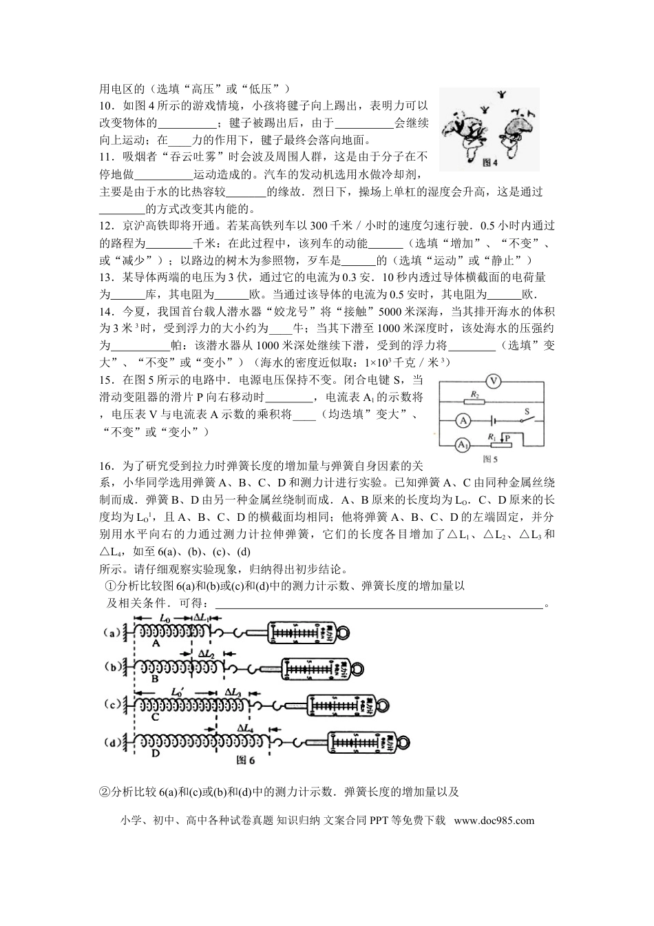 【中考历年真题】2011年上海市中考物理试题及答案(Word).doc