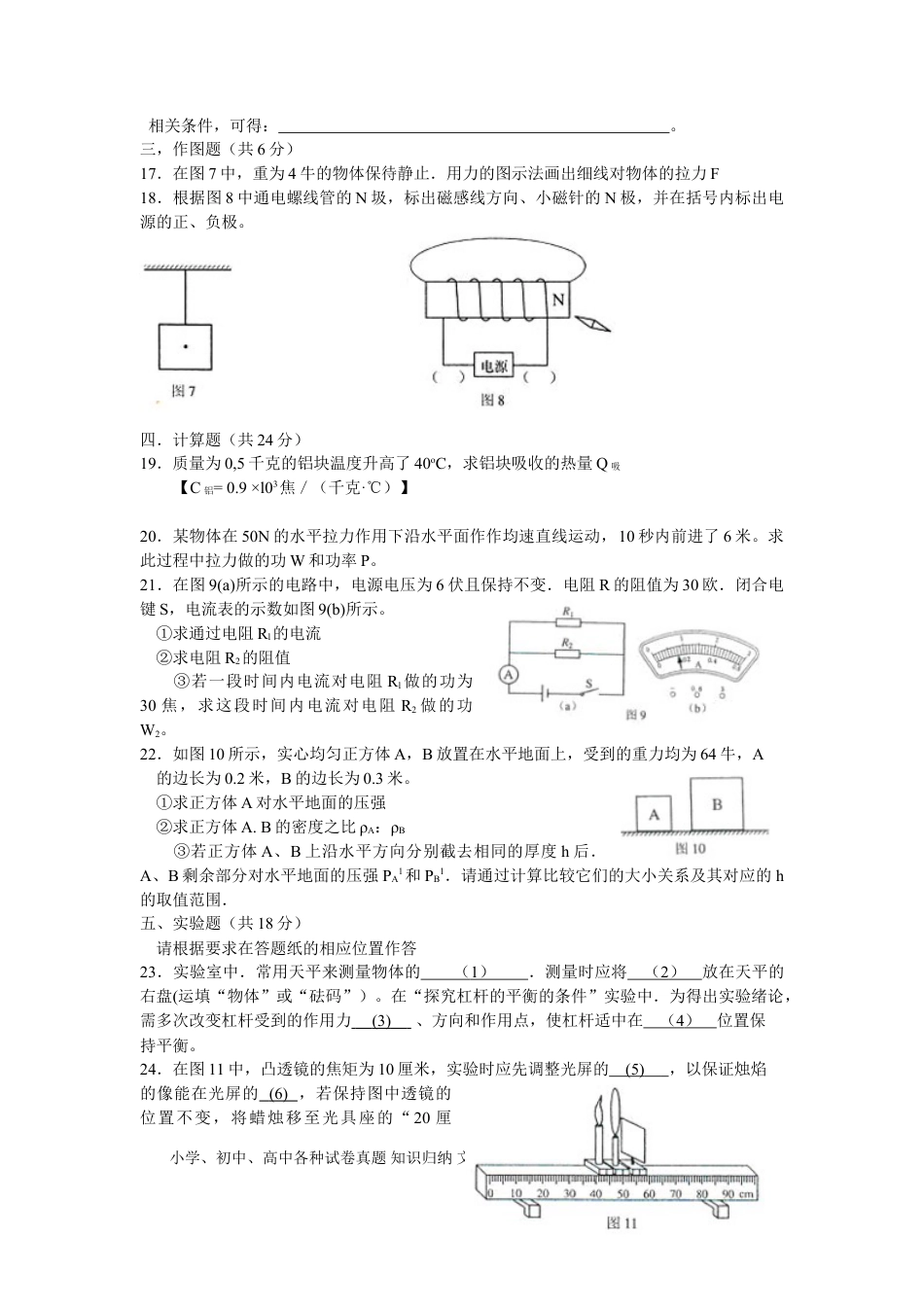 【中考历年真题】2011年上海市中考物理试题及答案(Word).doc