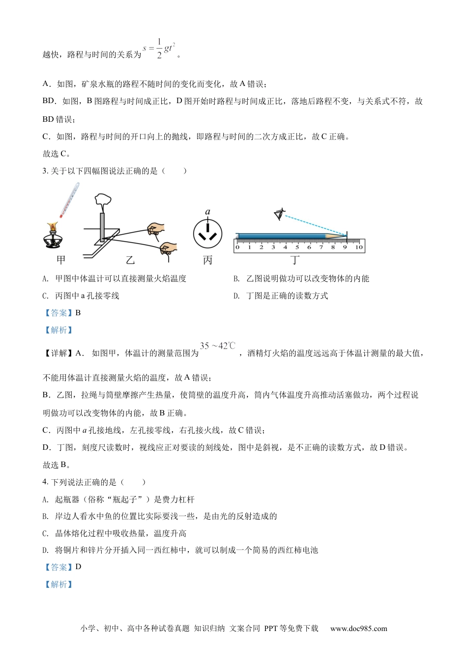 【中考历年真题】精品解析：2022年黑龙江省大庆市中考物理试题（解析版）.docx