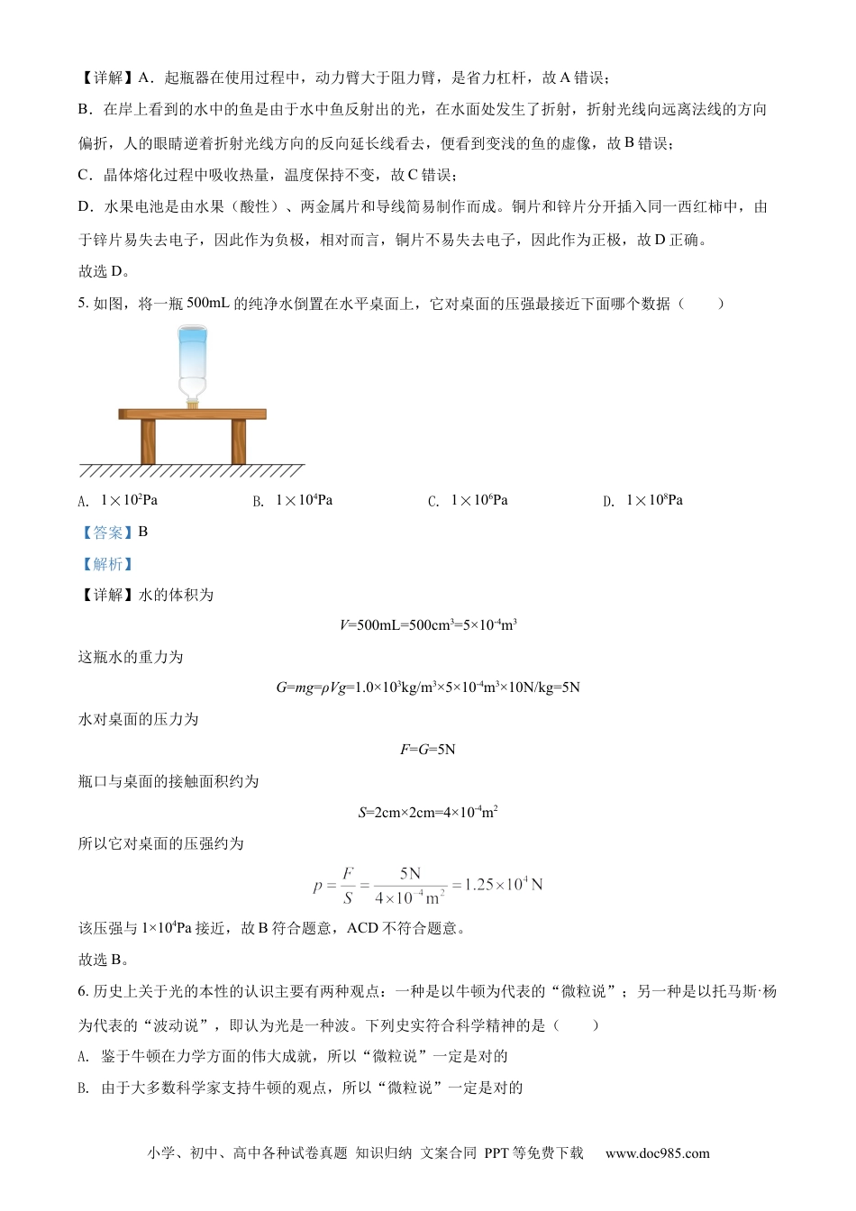 【中考历年真题】精品解析：2022年黑龙江省大庆市中考物理试题（解析版）.docx