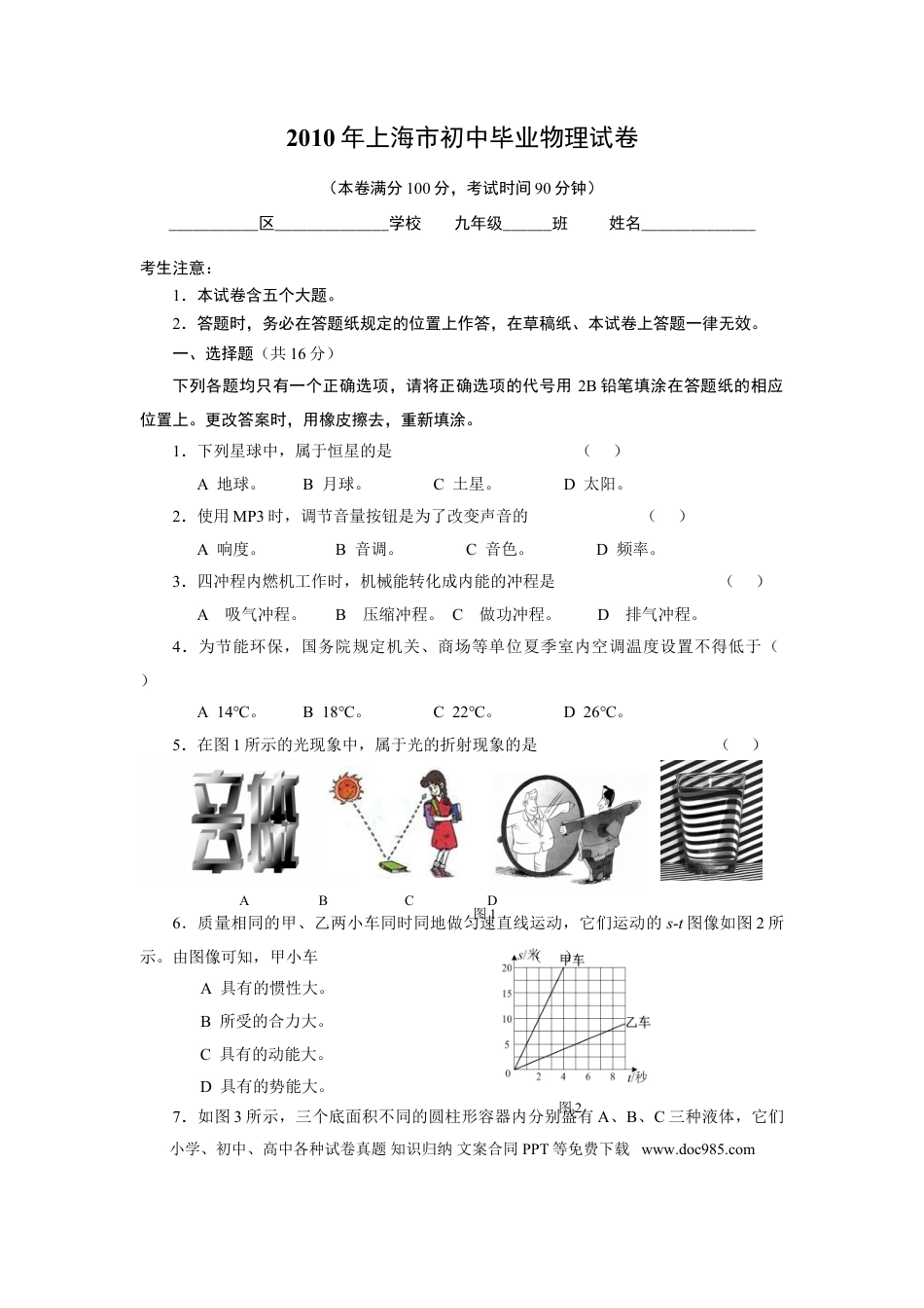 【中考历年真题】2010年上海市中考物理试题及答案(Word).doc