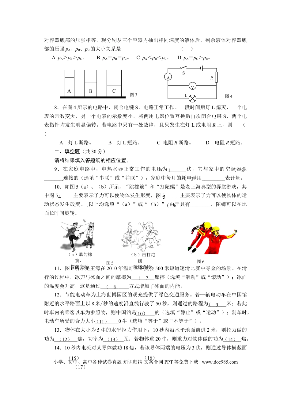 【中考历年真题】2010年上海市中考物理试题及答案(Word).doc
