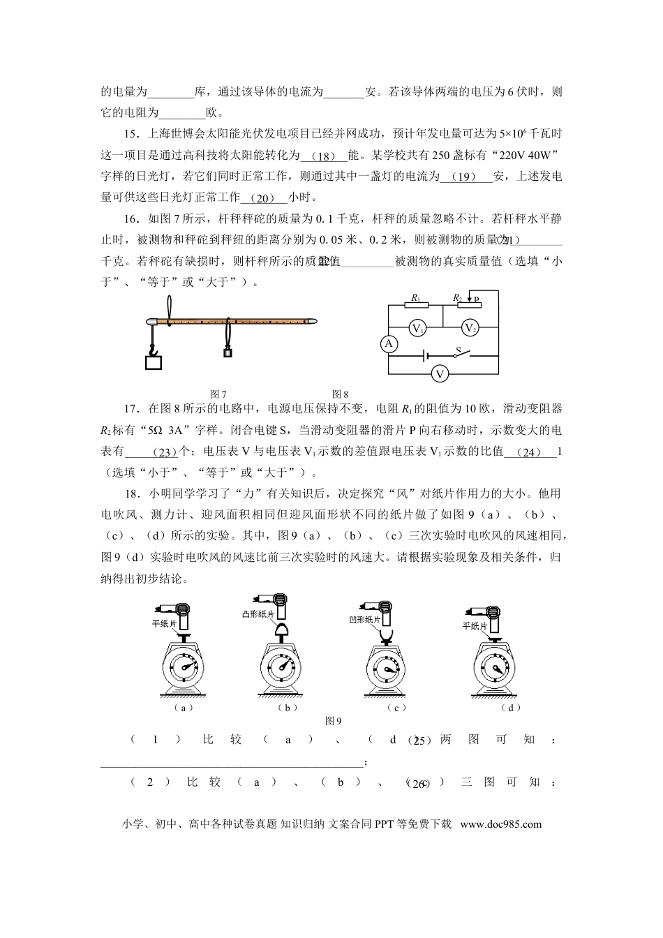 【中考历年真题】2010年上海市中考物理试题及答案(Word).doc