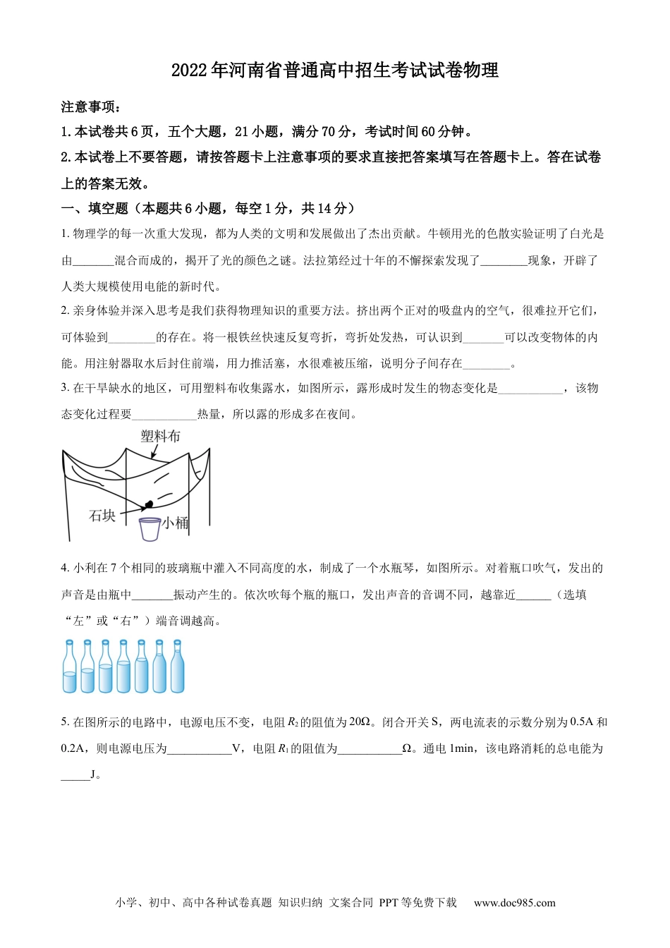 【中考历年真题】精品解析：2022年河南省中考物理试题（原卷版）.docx
