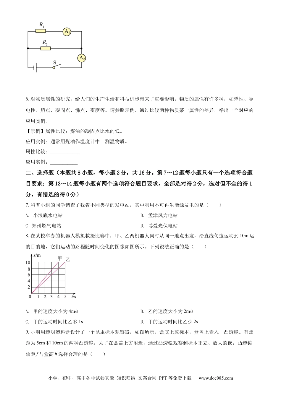 【中考历年真题】精品解析：2022年河南省中考物理试题（原卷版）.docx