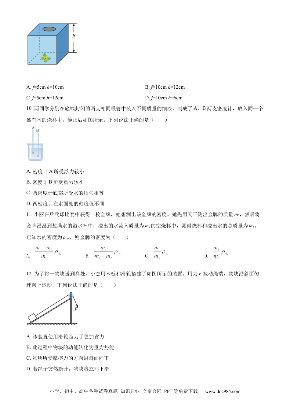【中考历年真题】精品解析：2022年河南省中考物理试题（原卷版）.docx