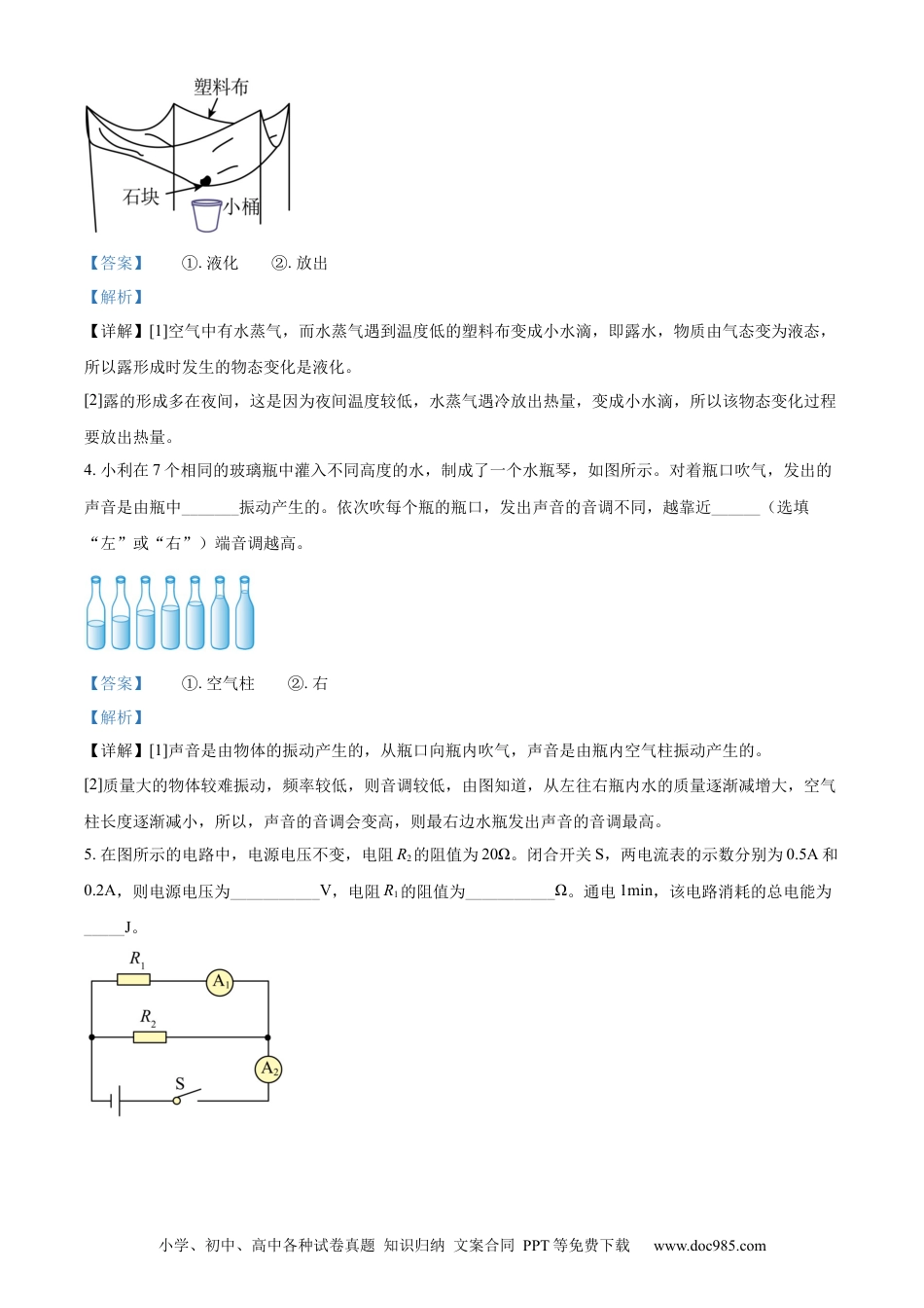 【中考历年真题】精品解析：2022年河南省中考物理试题（解析版）.docx