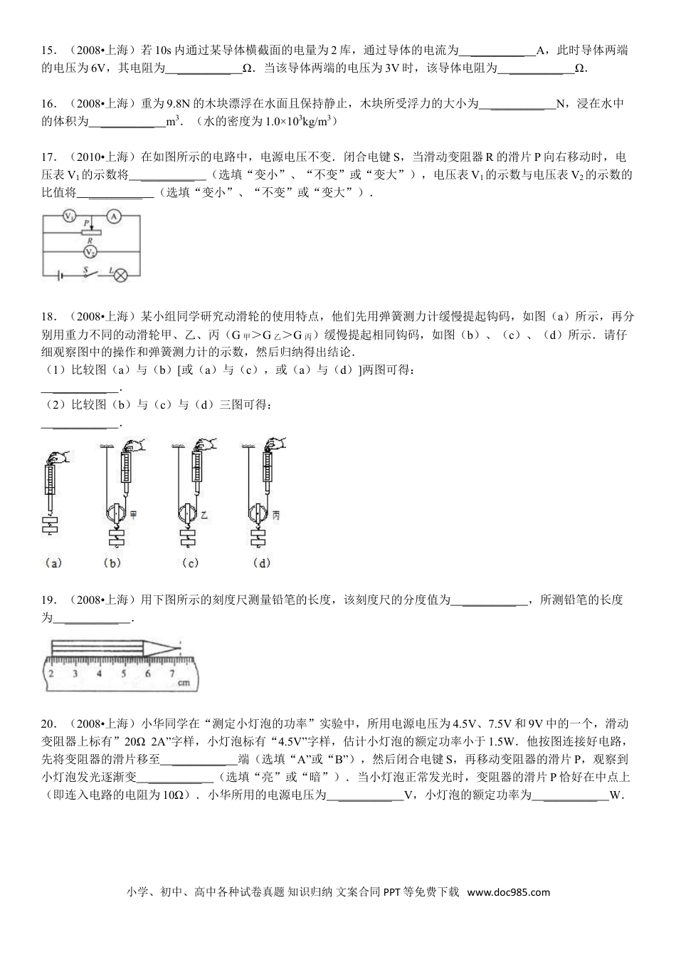 【中考历年真题】2008年上海市中考物理试题及答案(Word).doc
