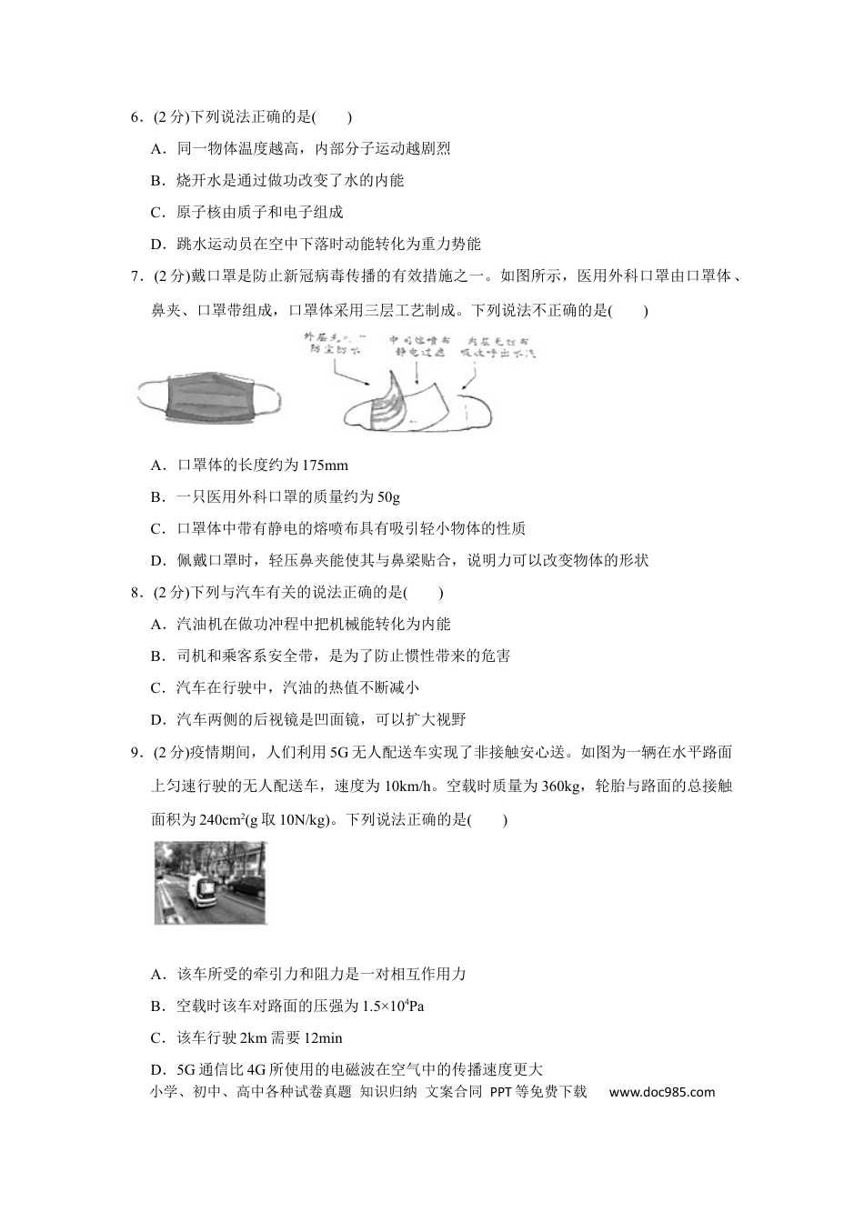 【中考历年真题】陕西省2020年中考物理试卷及答案.docx