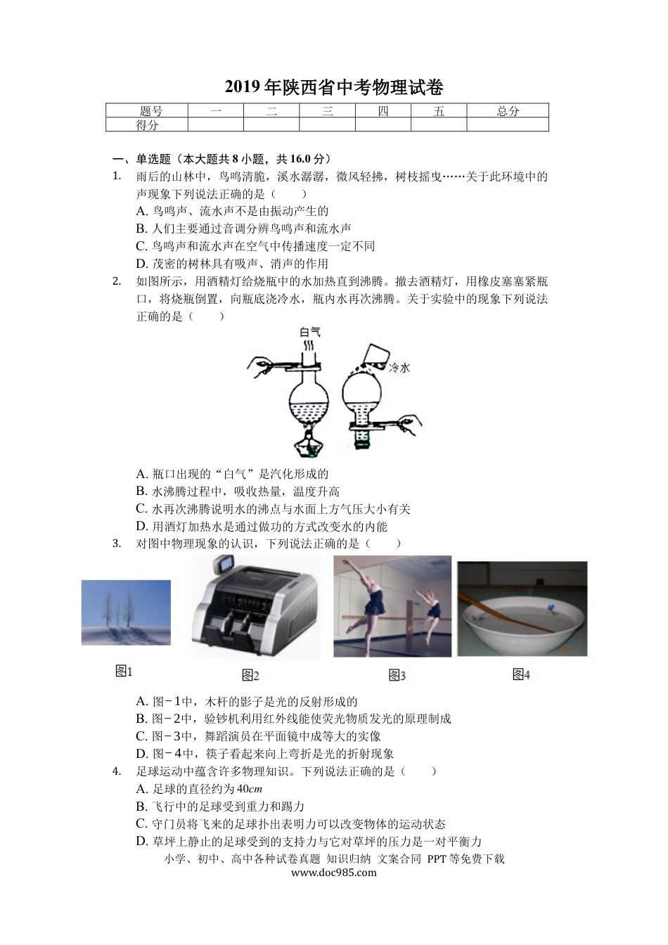 【中考历年真题】陕西省2019年中考物理试卷及答案.docx