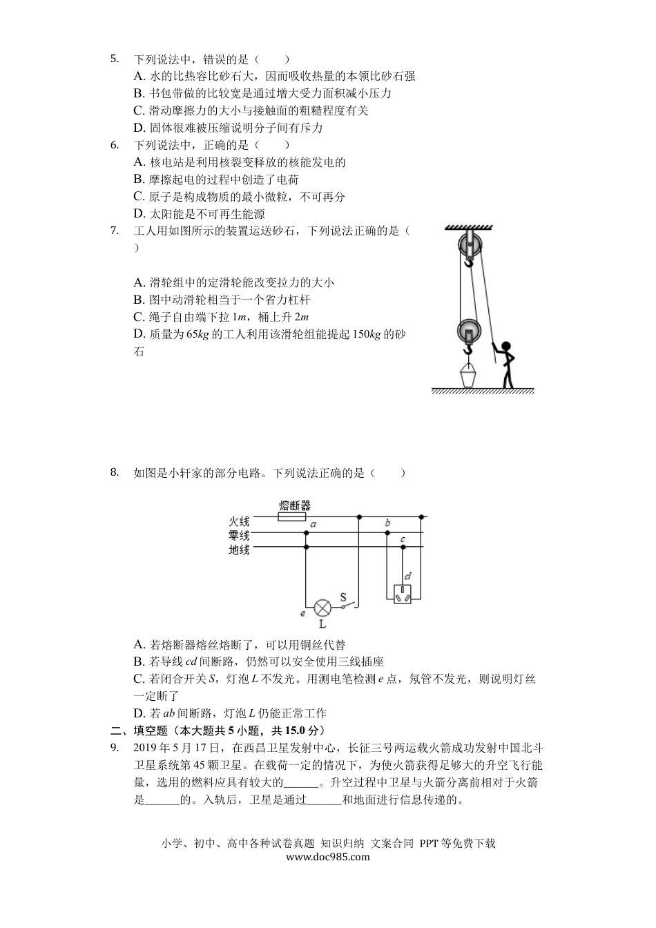 【中考历年真题】陕西省2019年中考物理试卷及答案.docx