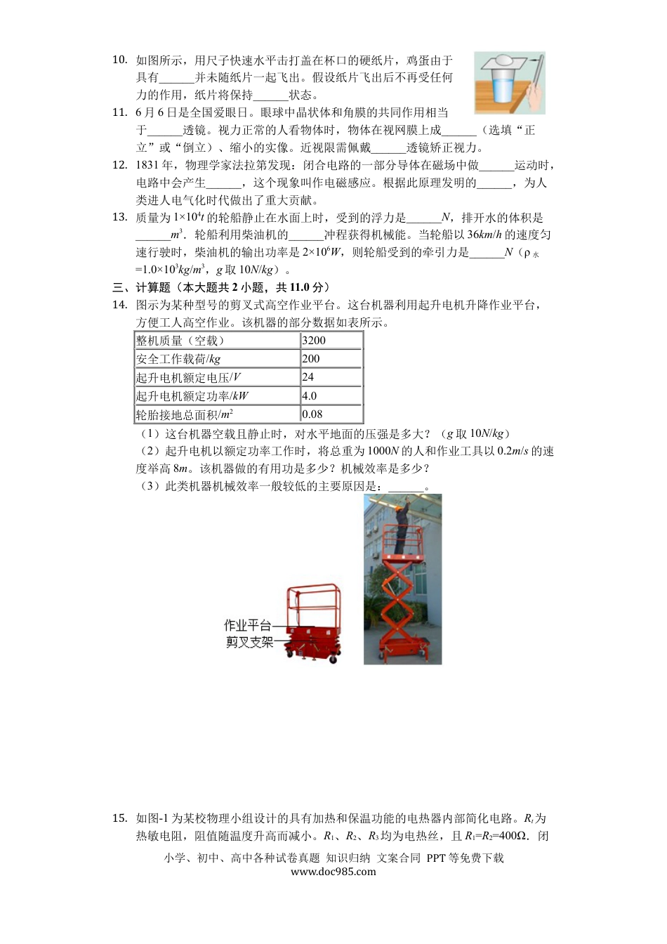 【中考历年真题】陕西省2019年中考物理试卷及答案.docx