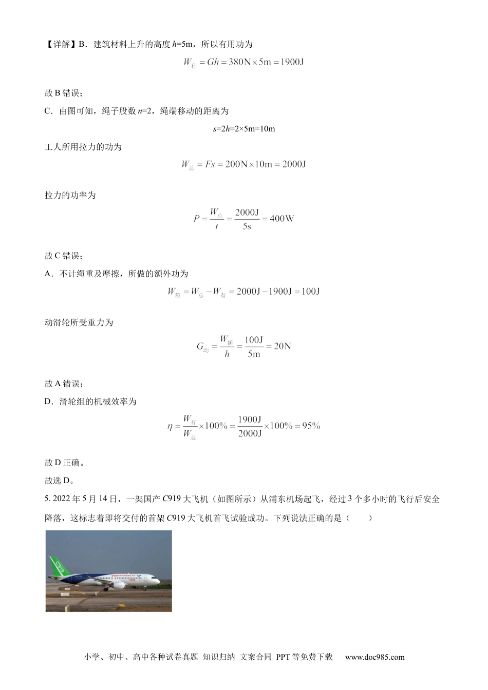【中考历年真题】精品解析：2022年河北省中考理综物理试题（解析版）.docx
