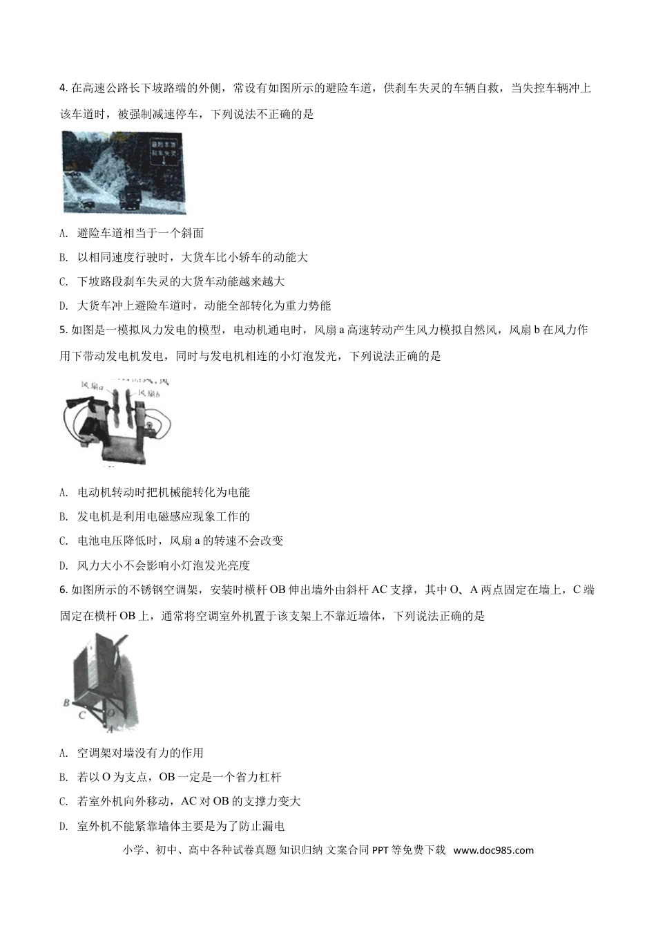 【中考历年真题】陕西省2018年中考物理试卷及答案.doc