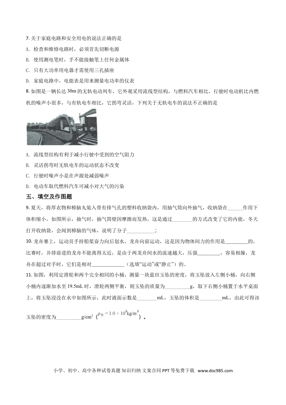 【中考历年真题】陕西省2018年中考物理试卷及答案.doc