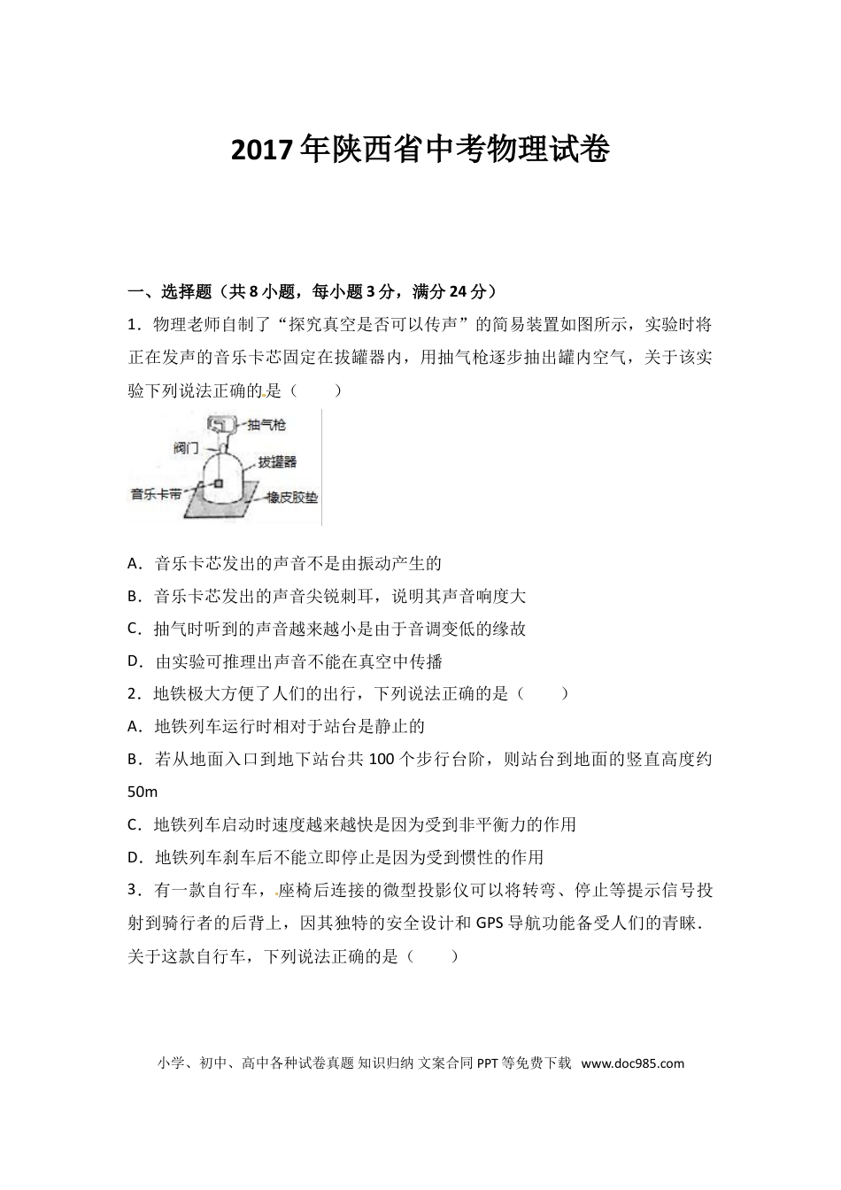 【中考历年真题】陕西省2017年中考物理试卷及答案.doc