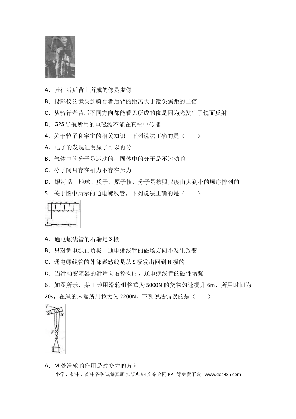 【中考历年真题】陕西省2017年中考物理试卷及答案.doc