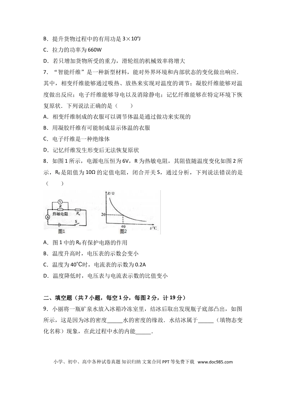 【中考历年真题】陕西省2017年中考物理试卷及答案.doc