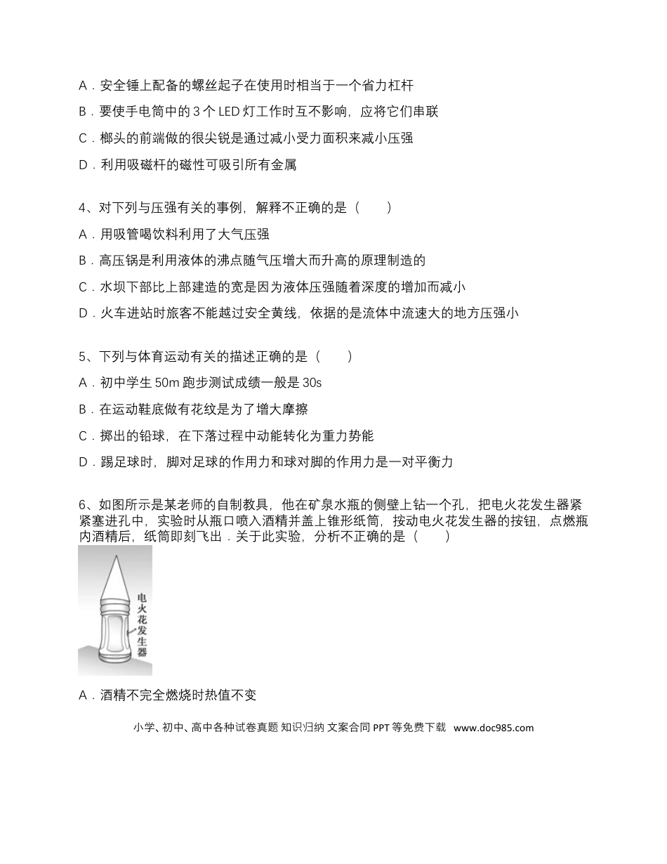 【中考历年真题】陕西省2015年中考物理试卷及答案.docx