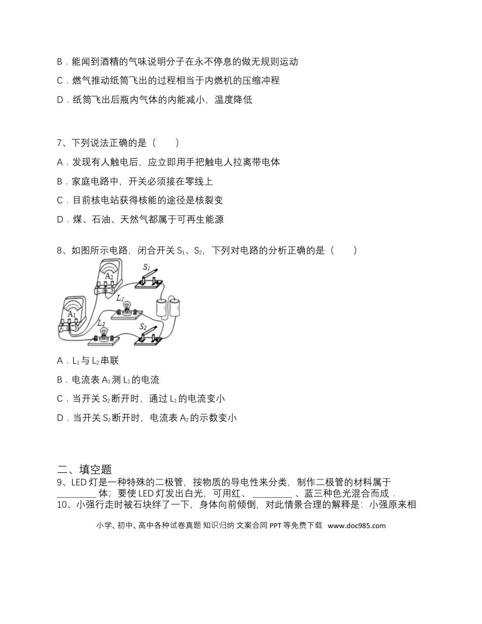 【中考历年真题】陕西省2015年中考物理试卷及答案.docx