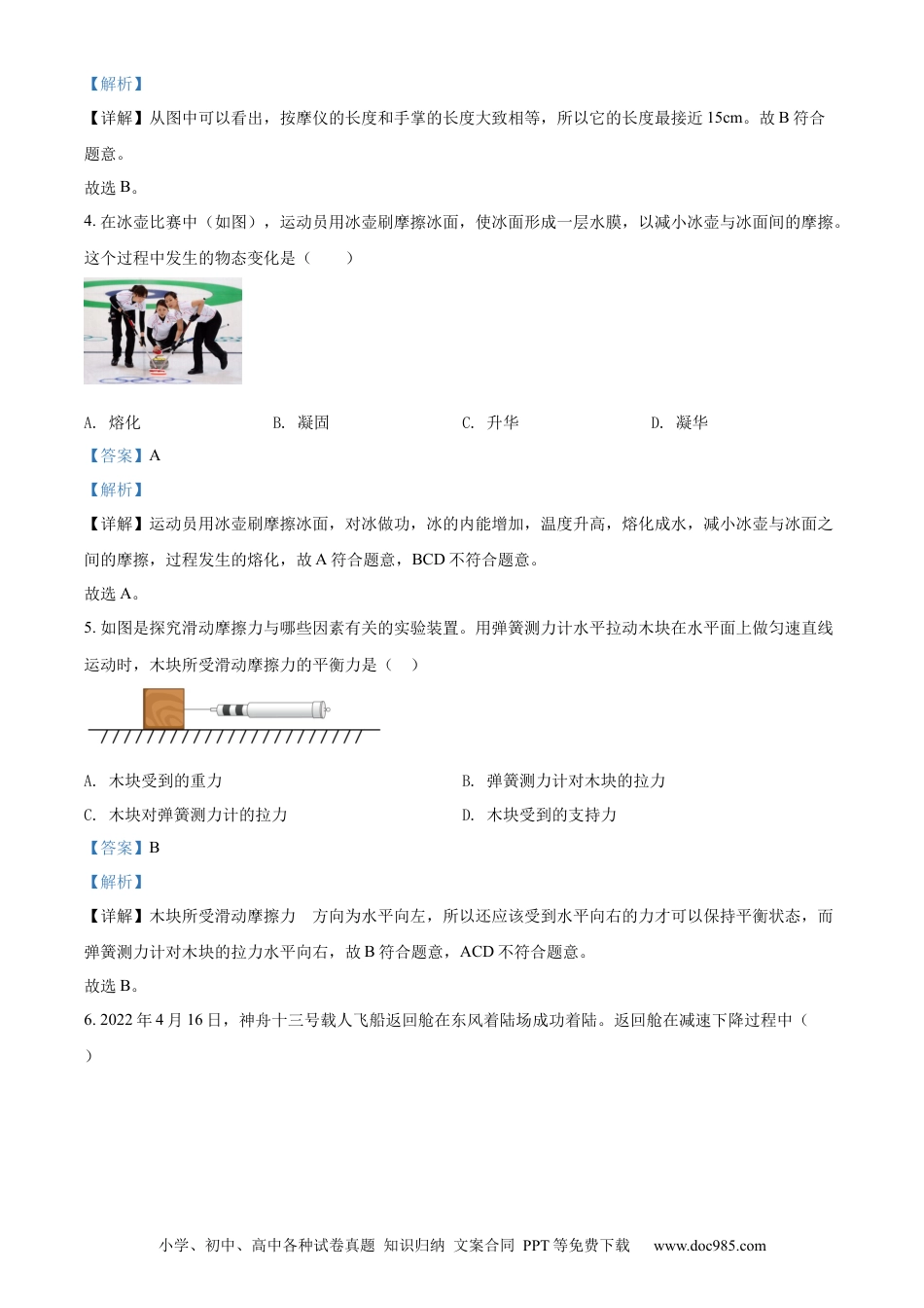 【中考历年真题】精品解析：2022年海南省中考物理试题（解析版）.docx
