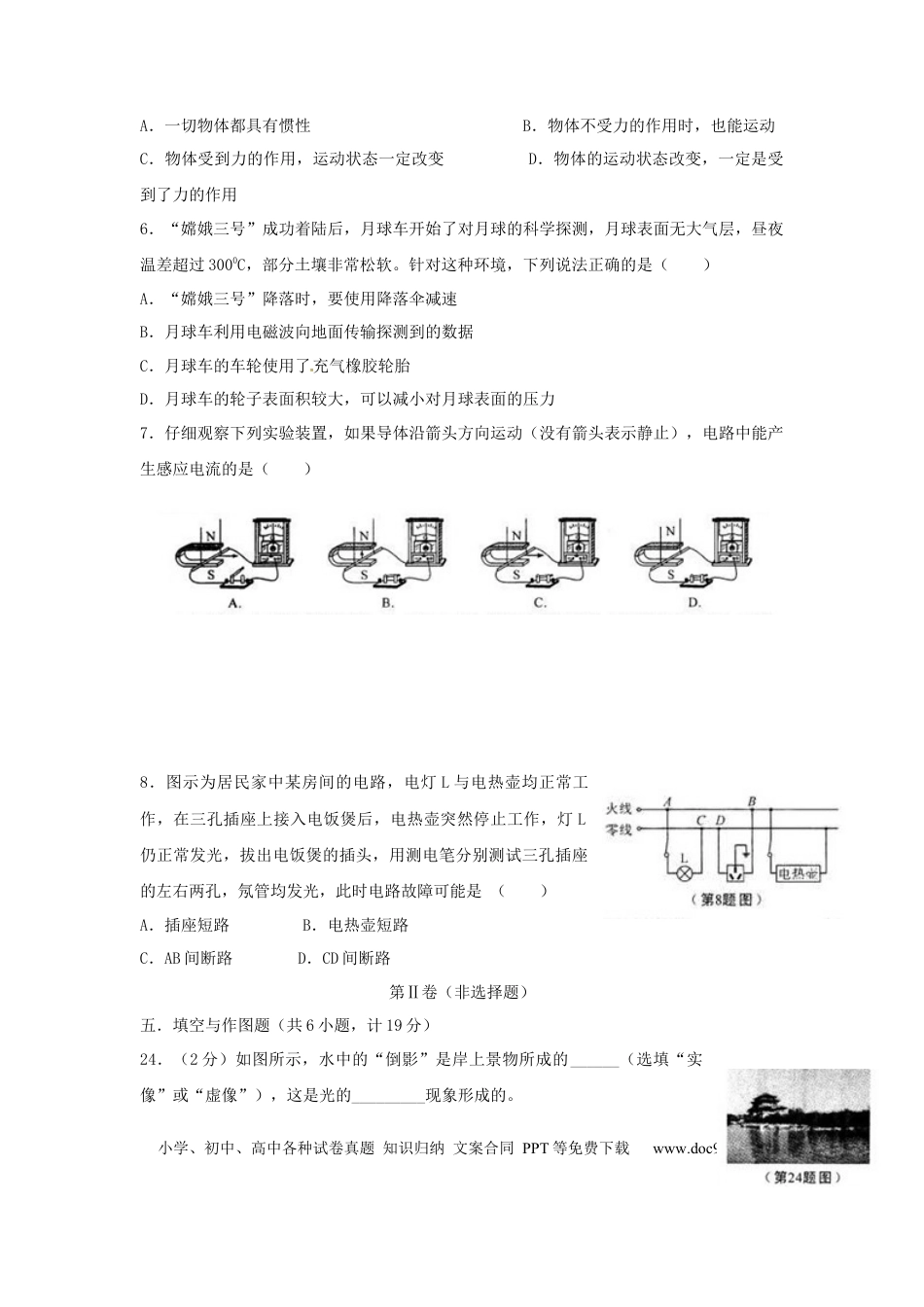 【中考历年真题】陕西省2014年中考物理试卷及答案.docx