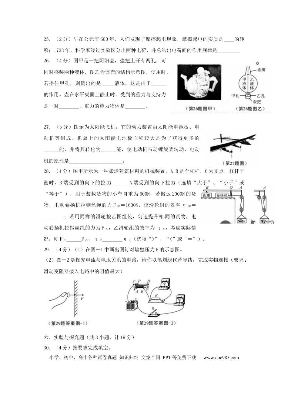 【中考历年真题】陕西省2014年中考物理试卷及答案.docx