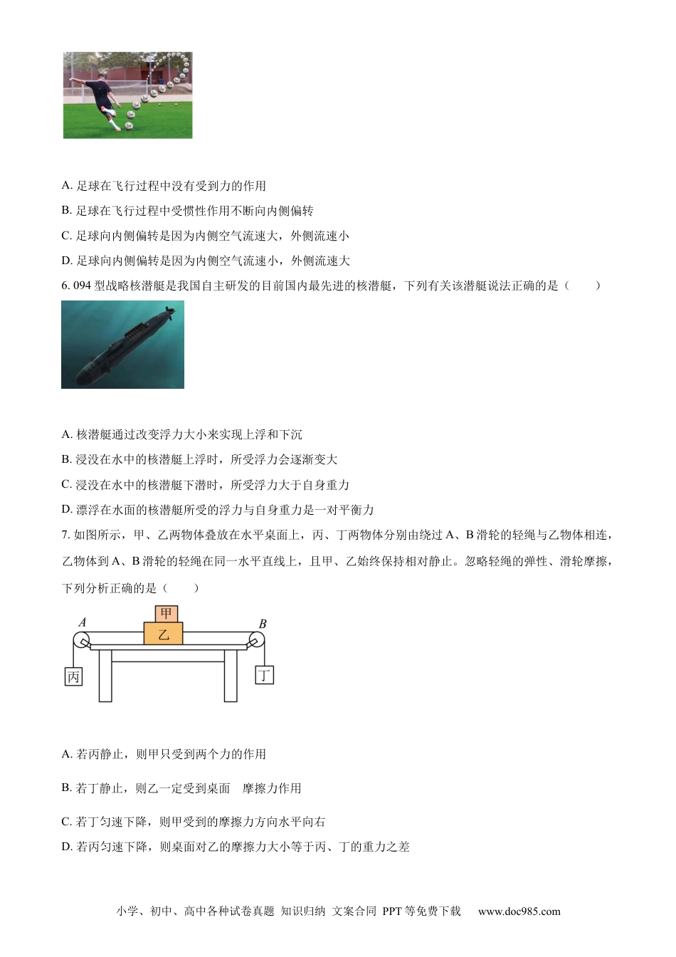【中考历年真题】精品解析：2022年贵州省遵义市中考物理试题（原卷版）.docx
