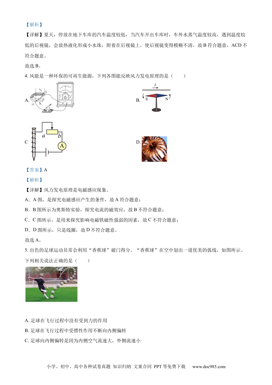 【中考历年真题】精品解析：2022年贵州省遵义市中考物理试题（解析版）.docx