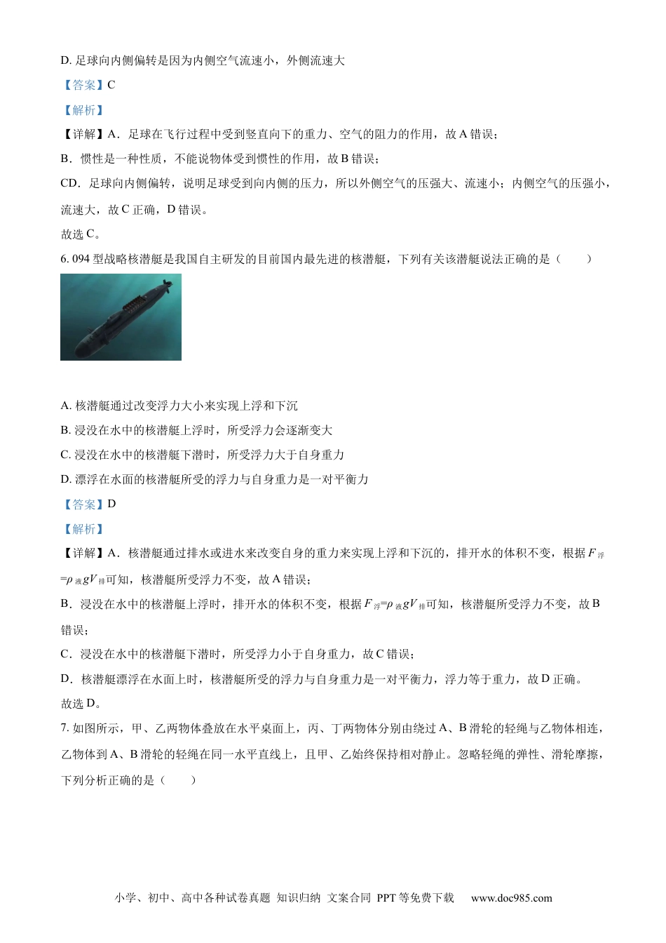 【中考历年真题】精品解析：2022年贵州省遵义市中考物理试题（解析版）.docx