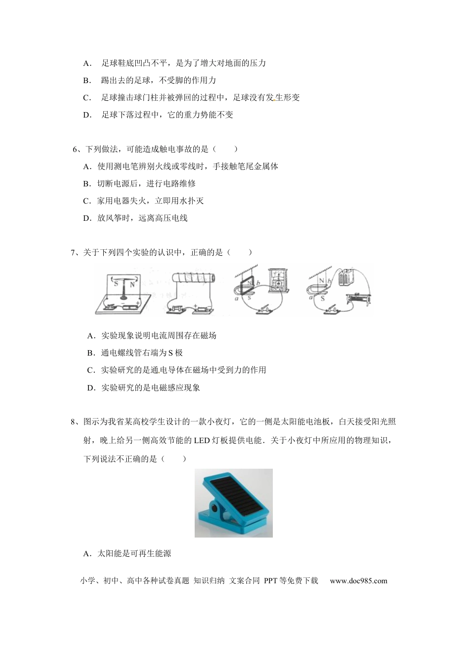 【中考历年真题】陕西省2013年中考物理试卷及答案.docx