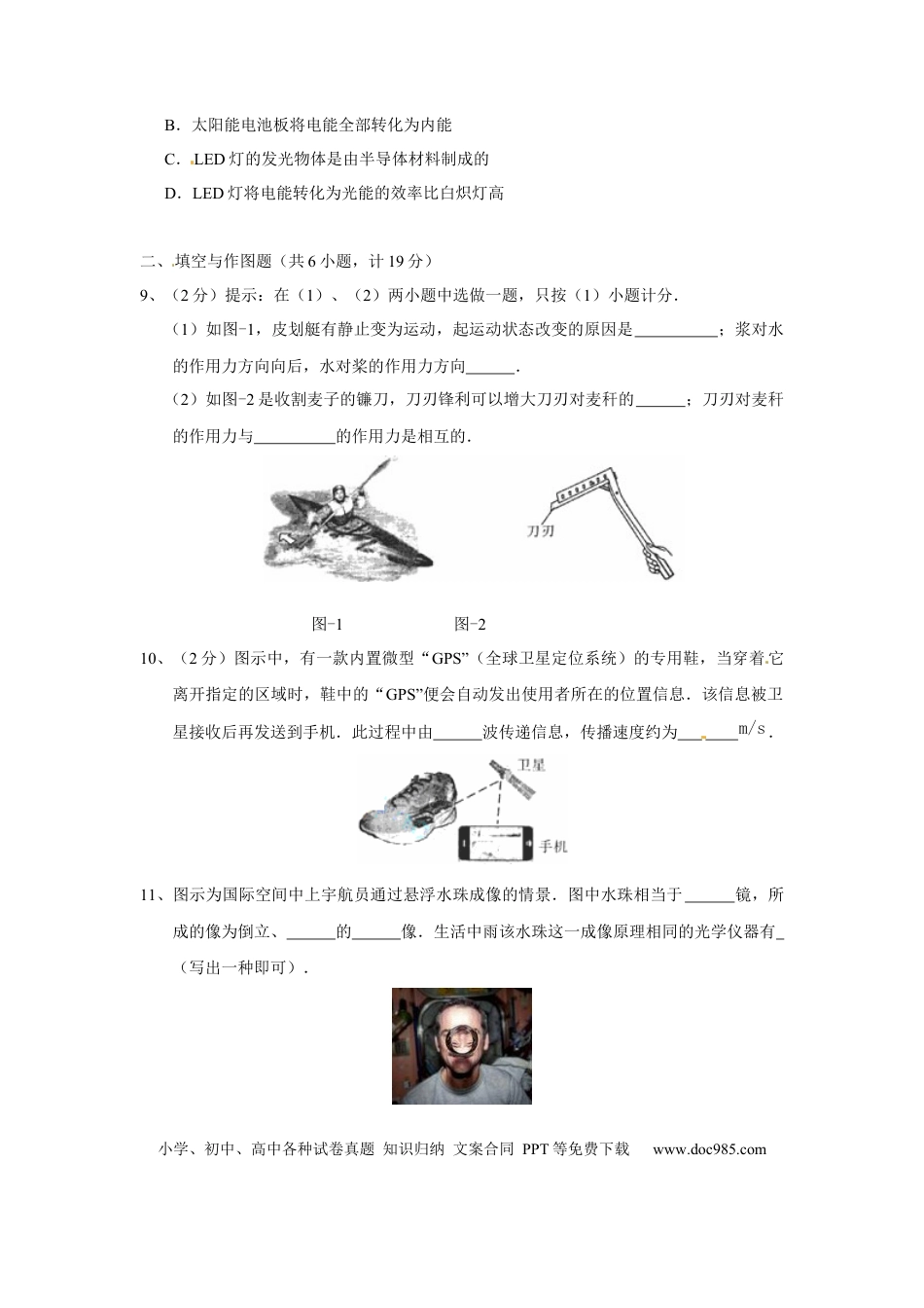 【中考历年真题】陕西省2013年中考物理试卷及答案.docx
