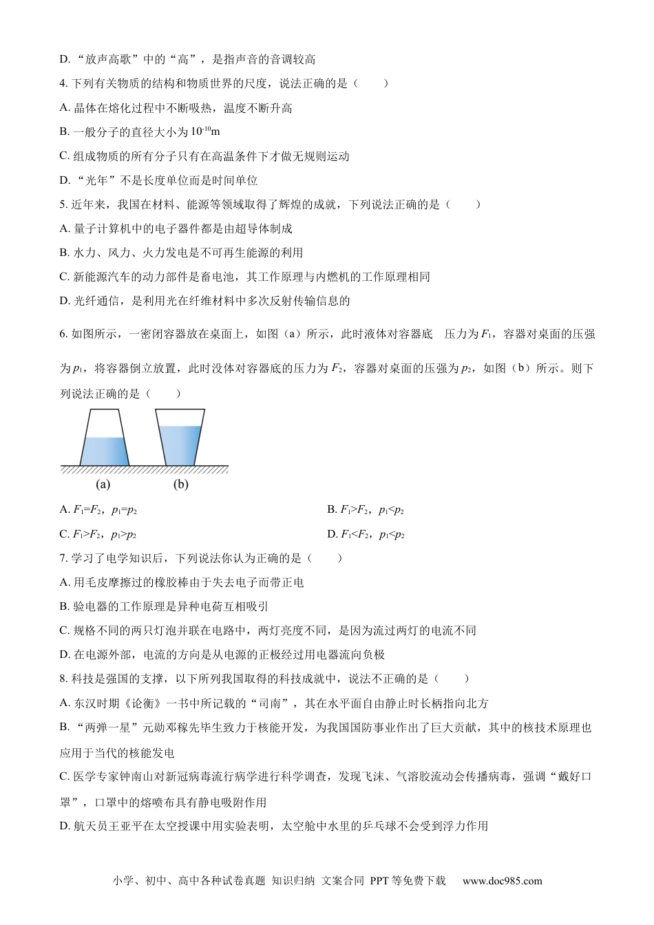 【中考历年真题】精品解析：2022年贵州省铜仁市中考物理试题（原卷版）.docx