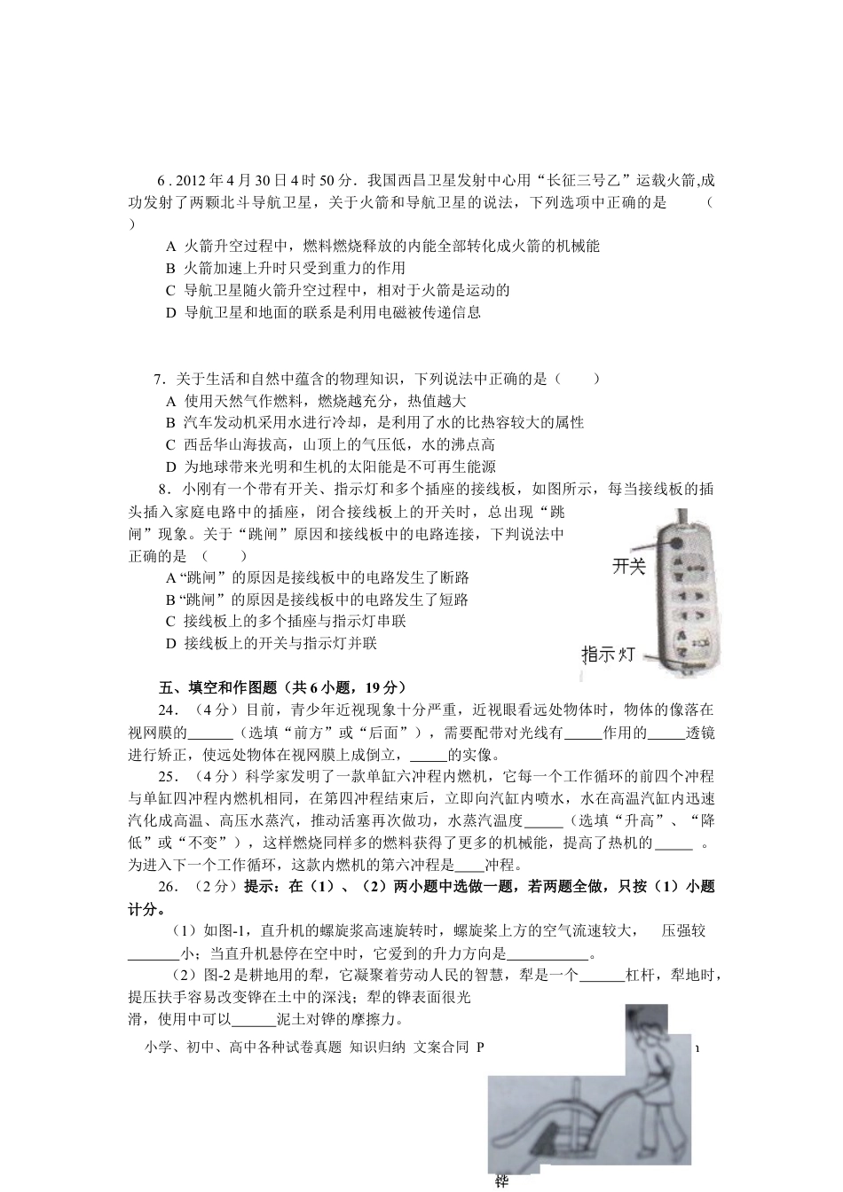 【中考历年真题】陕西省2012年中考物理试卷及答案.docx