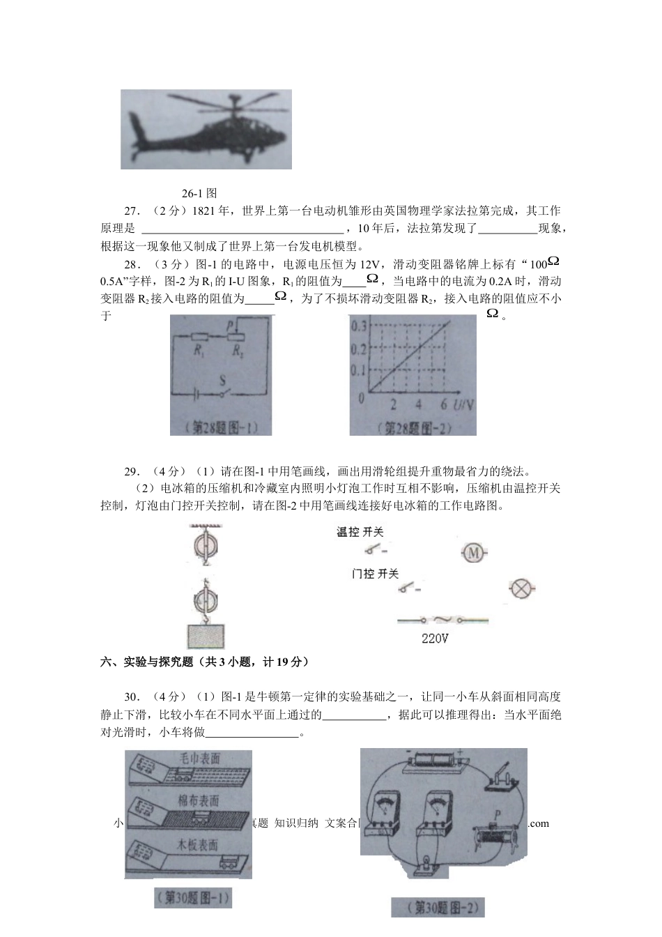 【中考历年真题】陕西省2012年中考物理试卷及答案.docx