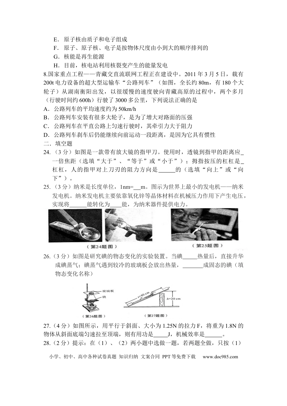 【中考历年真题】陕西省2011年中考物理试卷及答案.docx