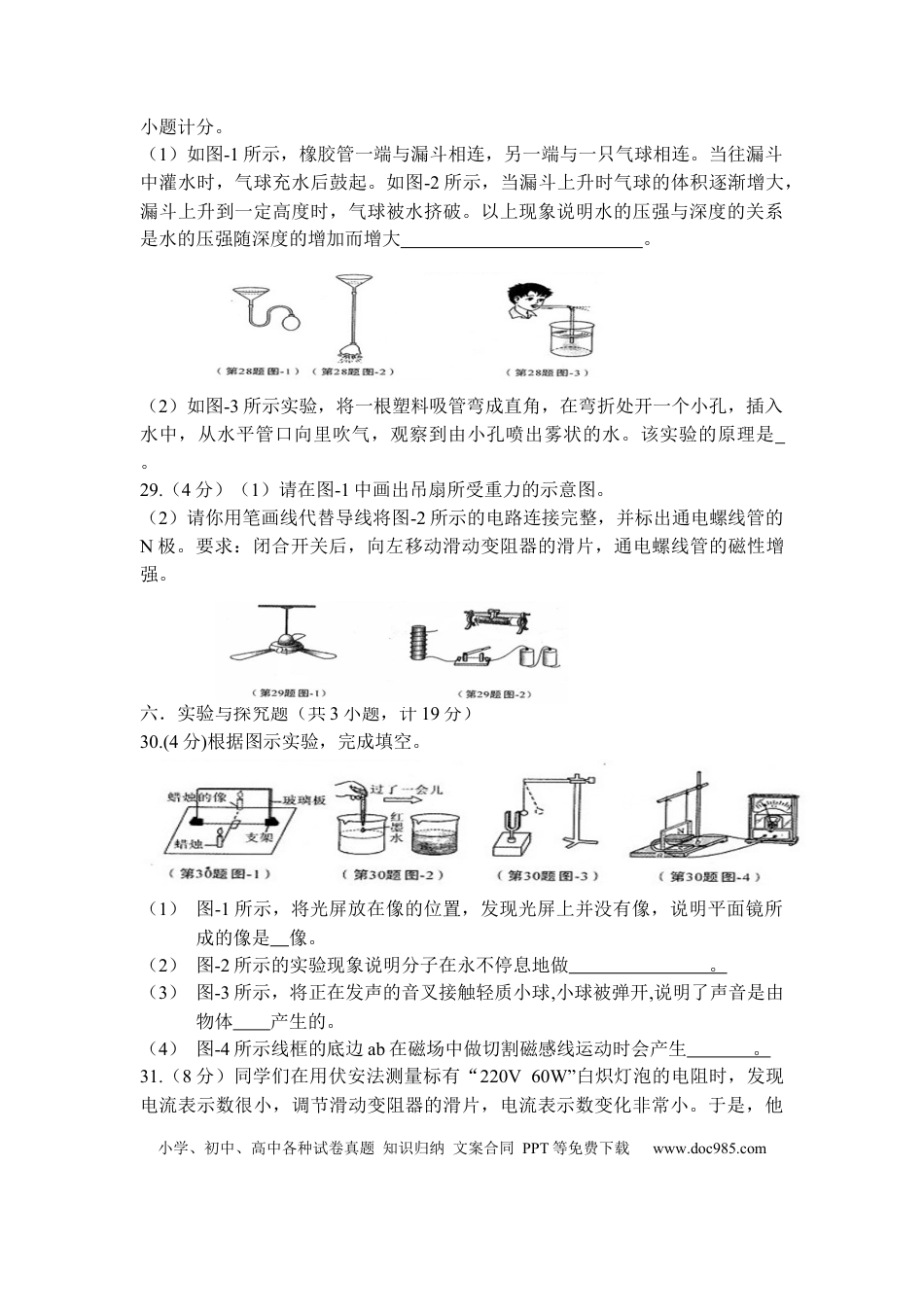 【中考历年真题】陕西省2011年中考物理试卷及答案.docx