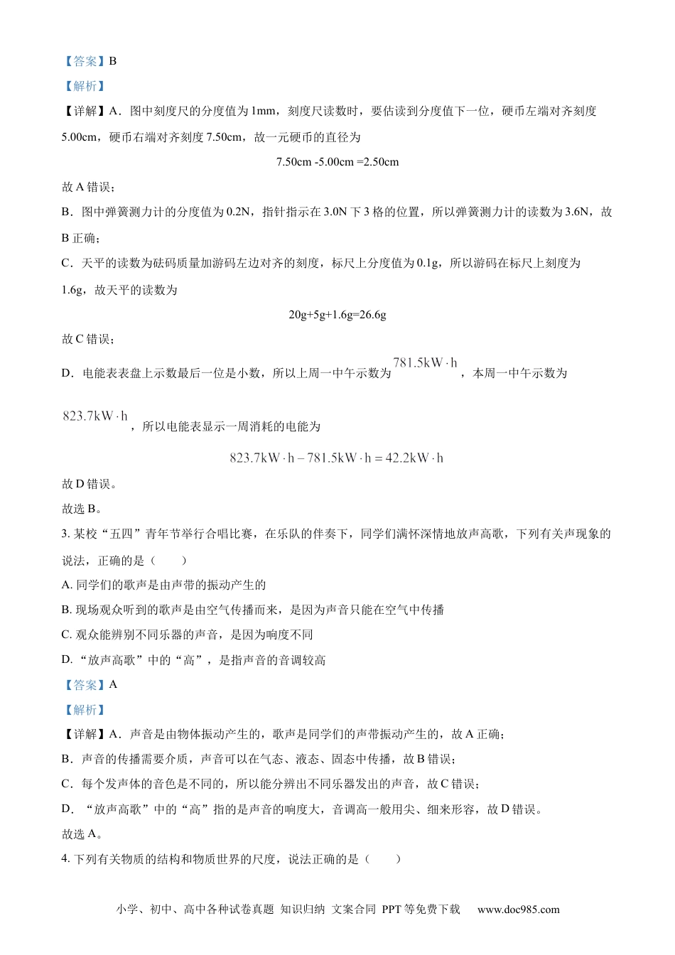 【中考历年真题】精品解析：2022年贵州省铜仁市中考物理试题（解析版）.docx