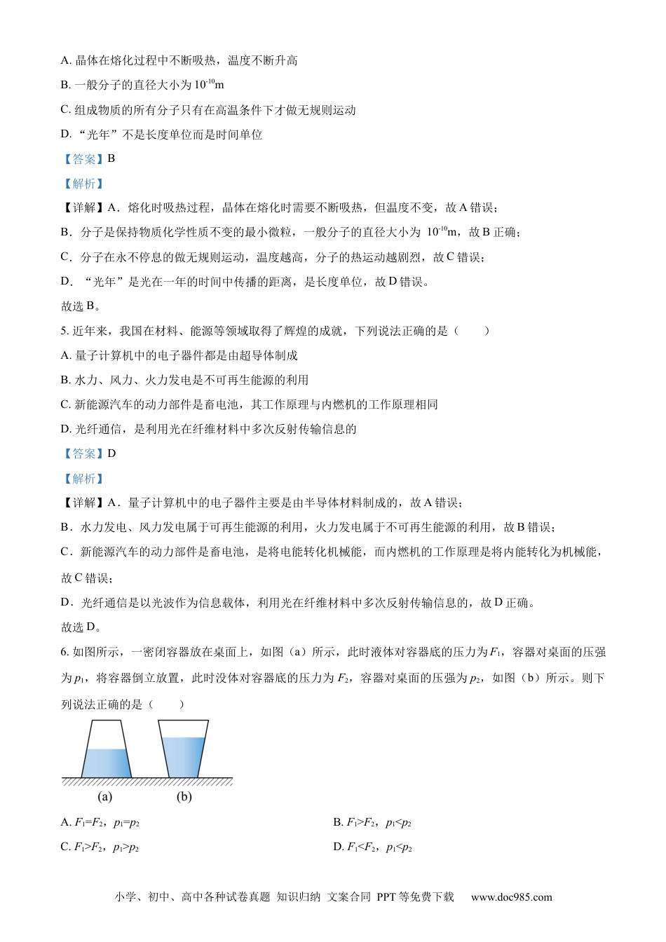 【中考历年真题】精品解析：2022年贵州省铜仁市中考物理试题（解析版）.docx