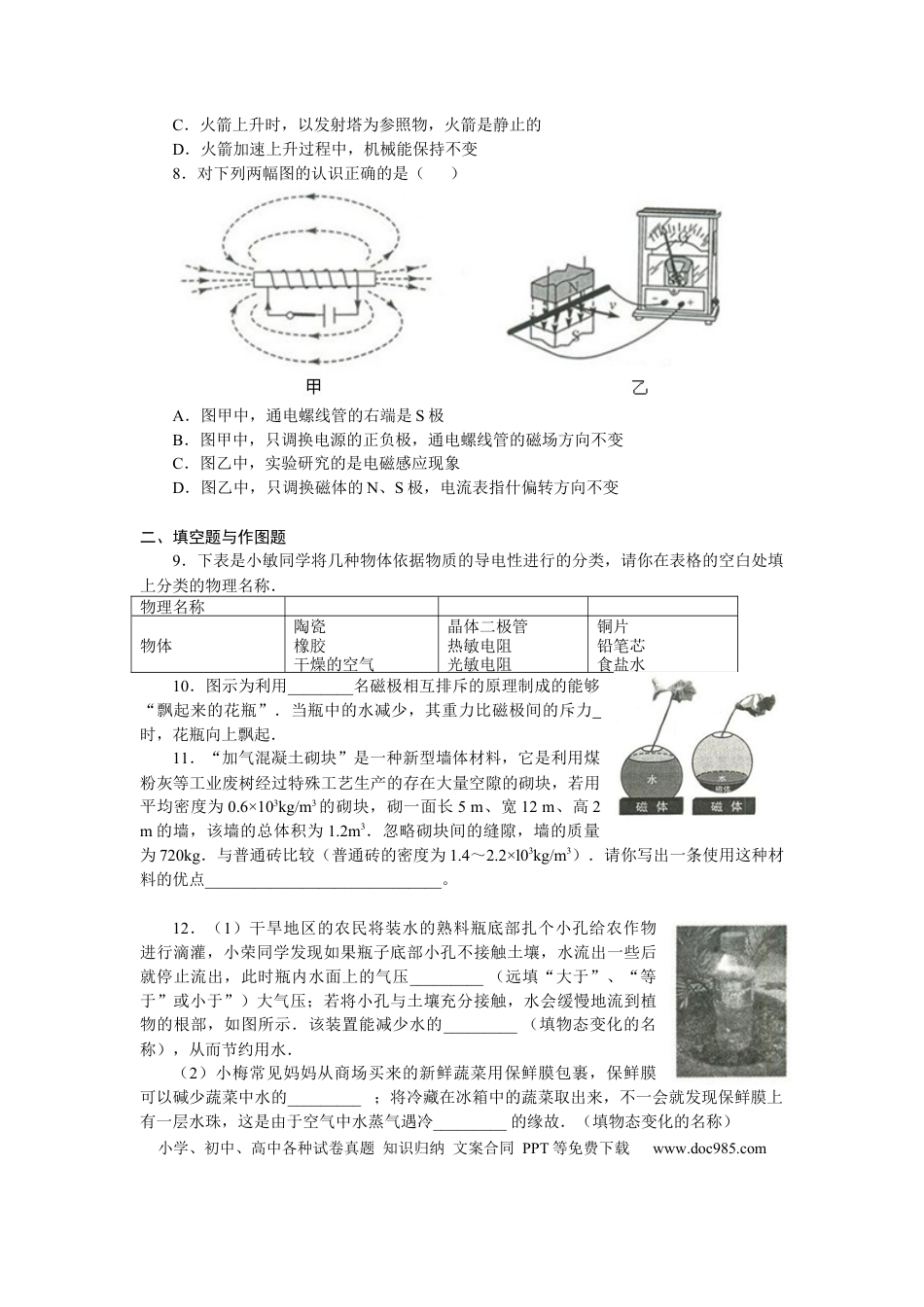 【中考历年真题】陕西省2010年中考物理试卷及答案.docx